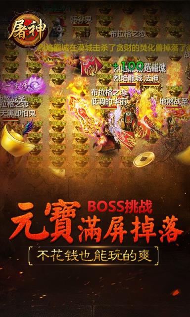 屠神手游果盘版