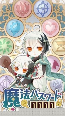 魔法密码破解版