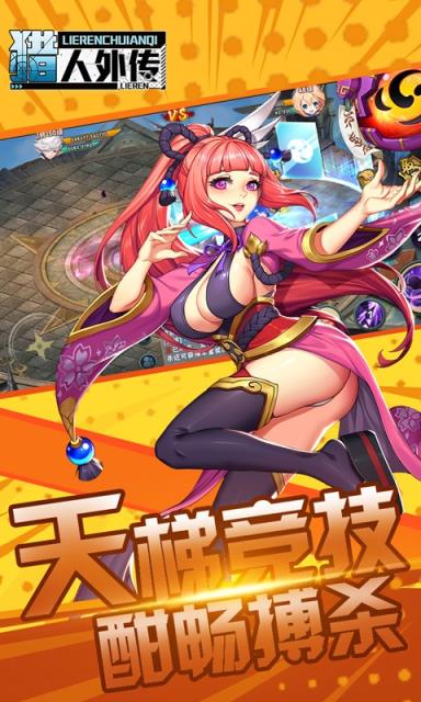 猎人外传九游版