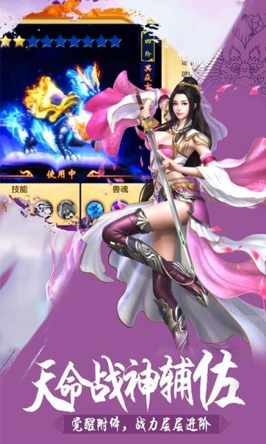 神魔纪元之封仙腾讯版