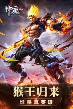 神魔2.0腾讯版