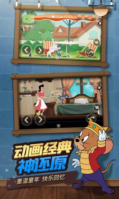 猫和老鼠官方手游腾讯版