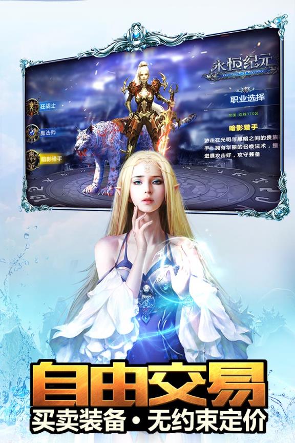 永恒纪元戒BT版