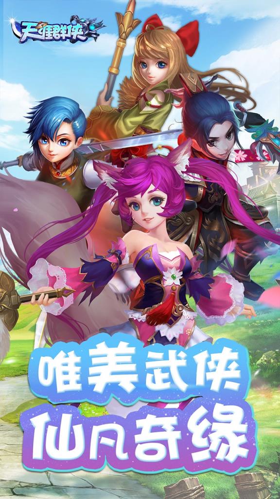 天涯群侠果盘版