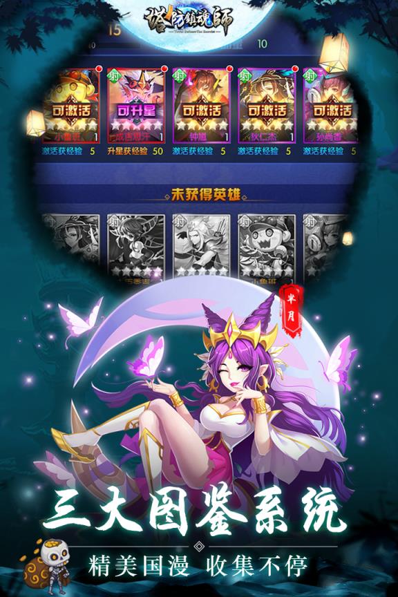 塔防镇魂师腾讯版