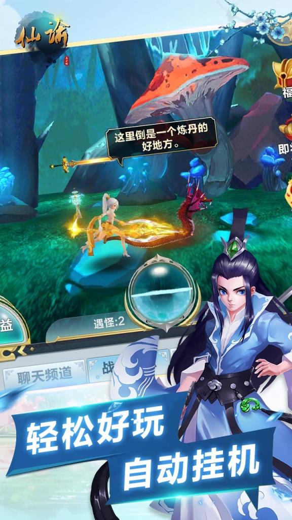 仙谕手游果盘版