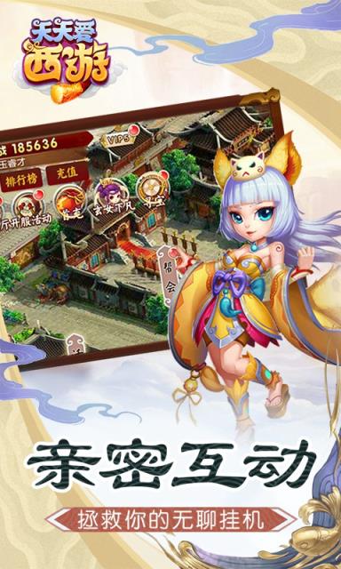 天天爱西游满v版