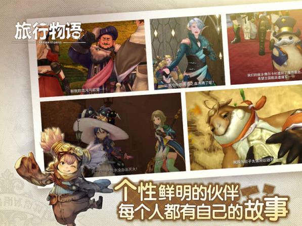 旅行物语内购版