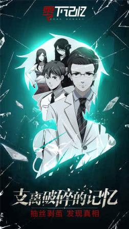 零下记忆修改版