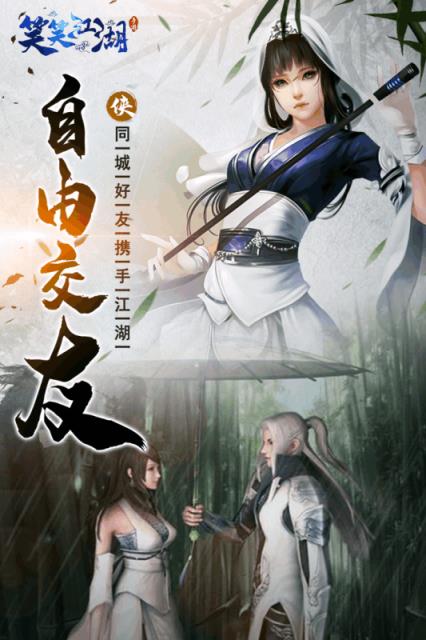 笑笑江湖小米版