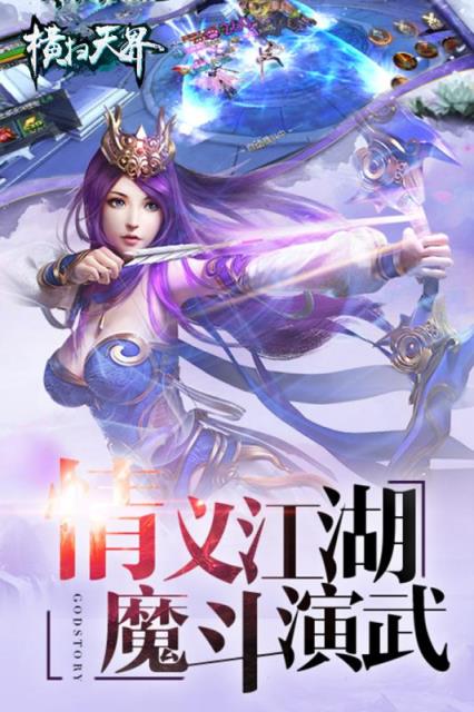 横扫天界九游版