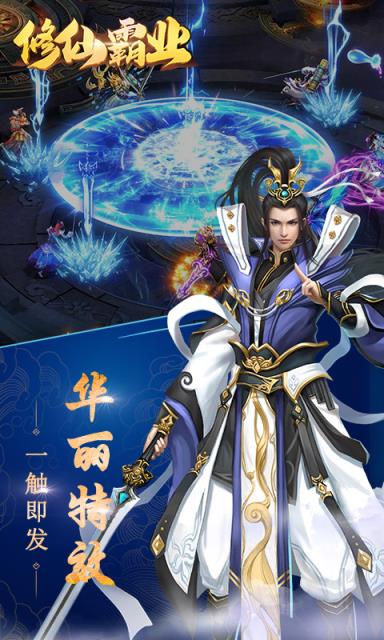 修仙霸业变态版