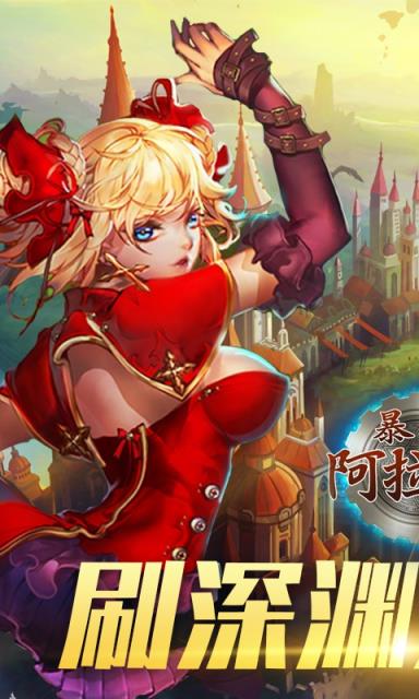 暴走阿拉德满V版