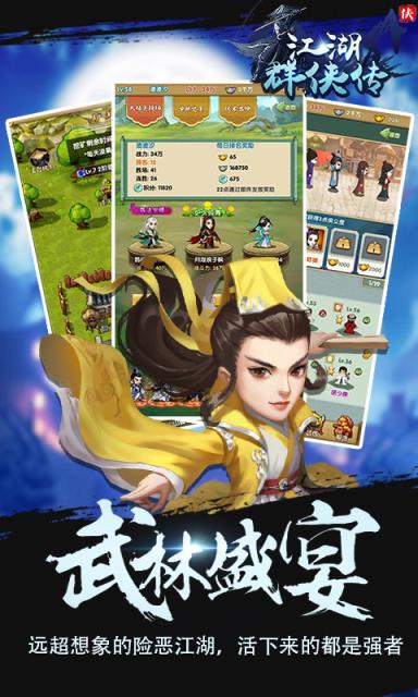 江湖群侠传BT版