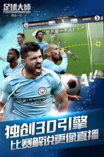 足球大师黄金一代无限钻石版