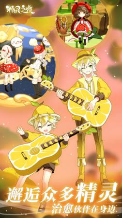 精灵之境腾讯版