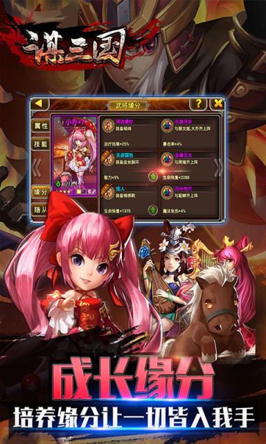 谋三国无限技能版