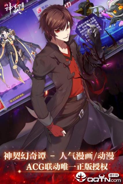 神契幻奇谭腾讯版