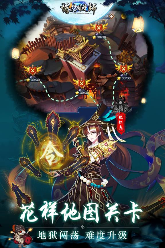 塔防镇魂师OPPO版