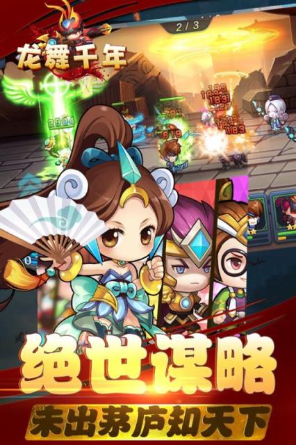 龙舞千年九游版