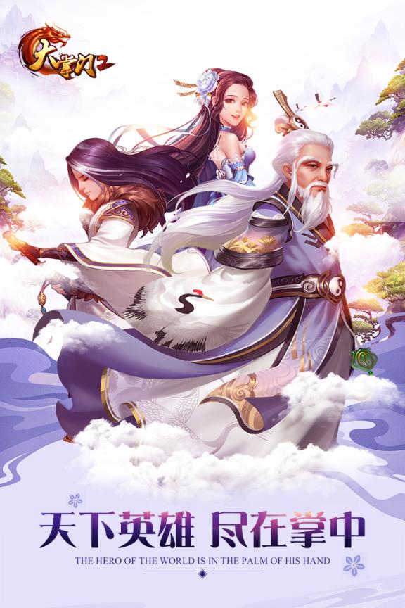 大掌门2vivo版