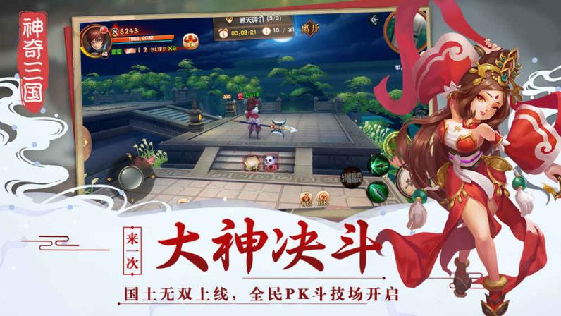 神奇三国九游版