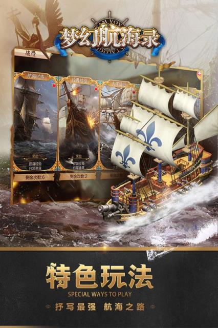 梦幻航海录九游版
