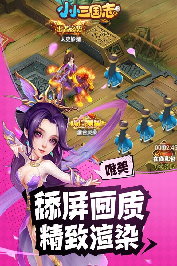 小小三国志九游版