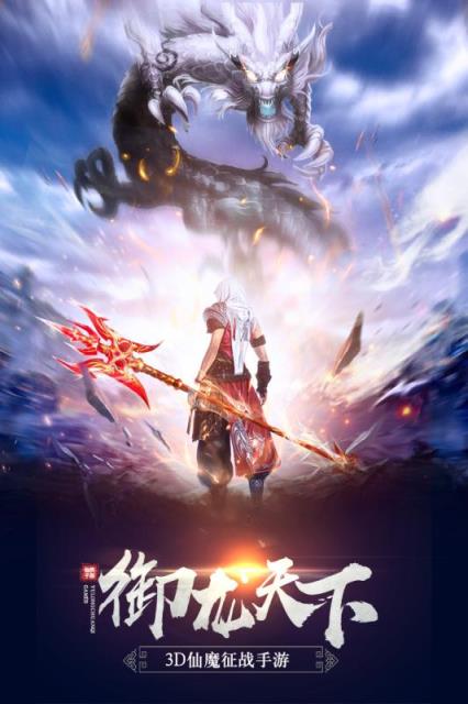 御龙传奇飞升版