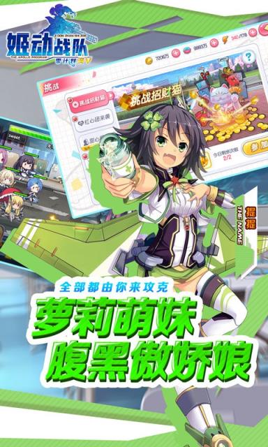 姬动战队零计划满V版
