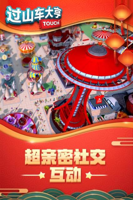 过山车大亨九游版