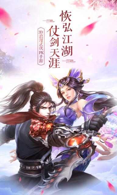 剑侠问情YY版