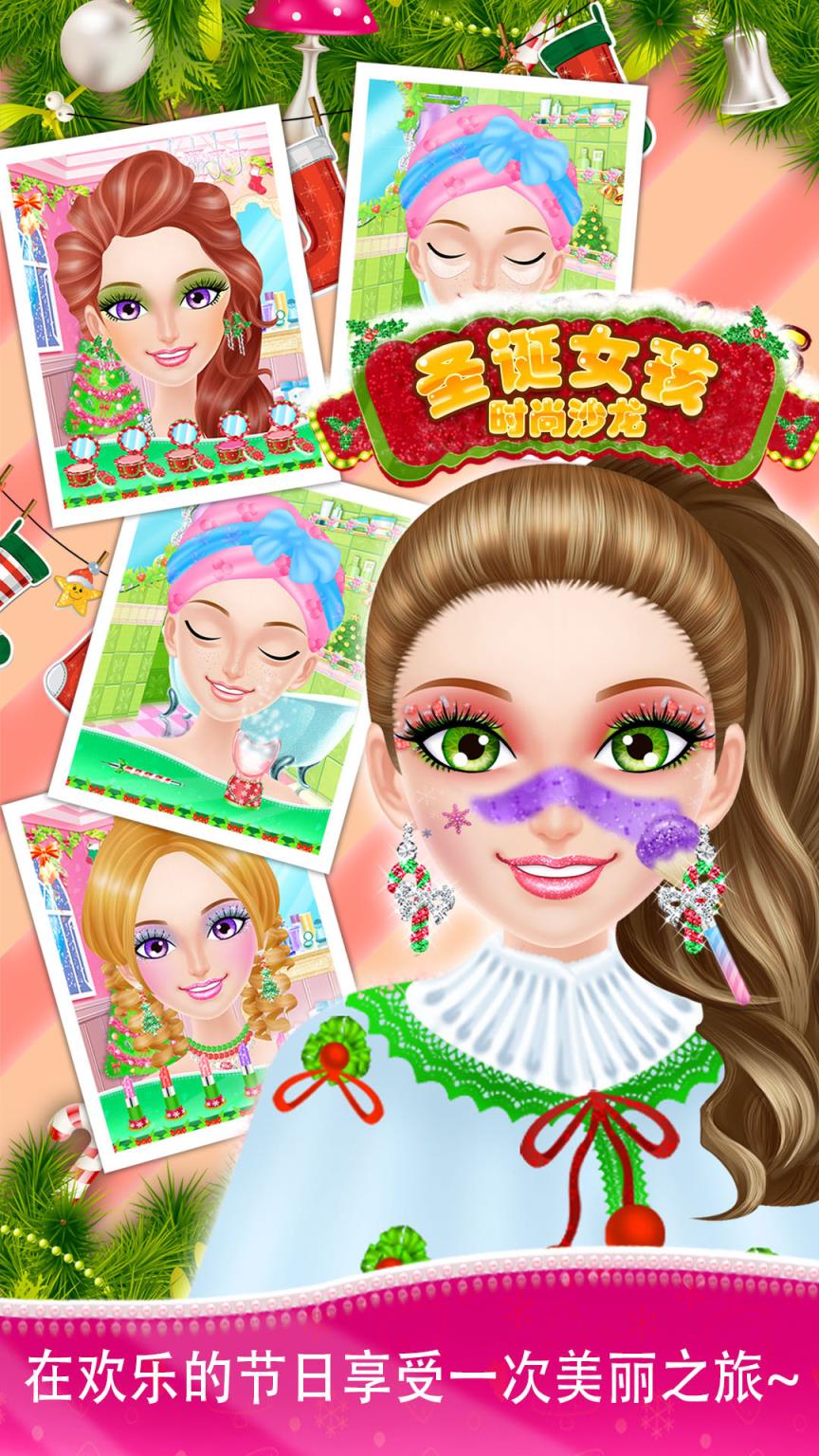 圣诞女孩时尚沙龙