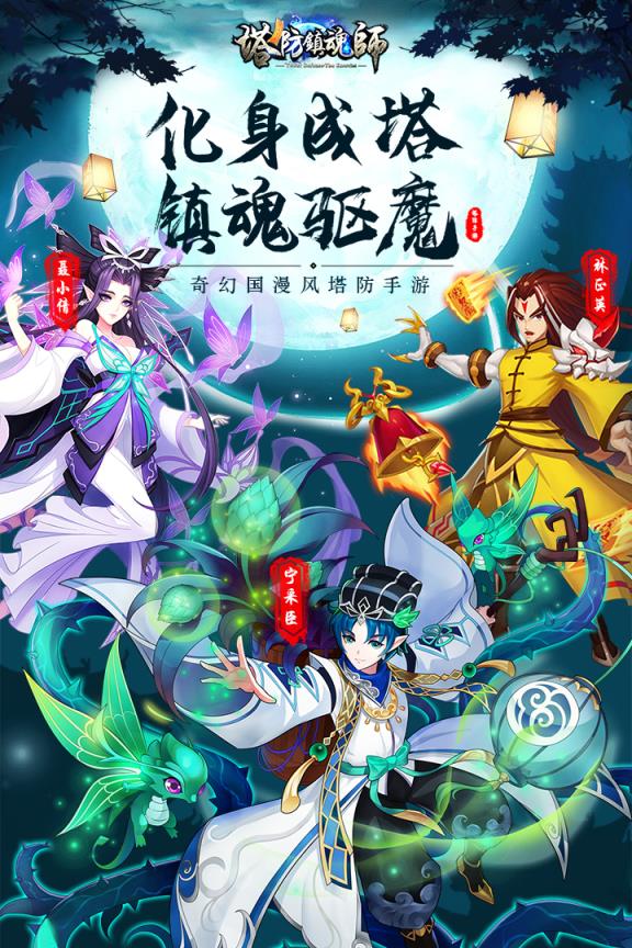塔防镇魂师手游九游版