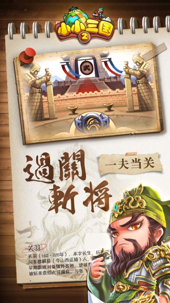 小小三国2果盘版