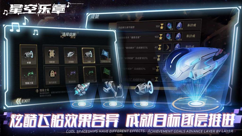 星空乐章内购版