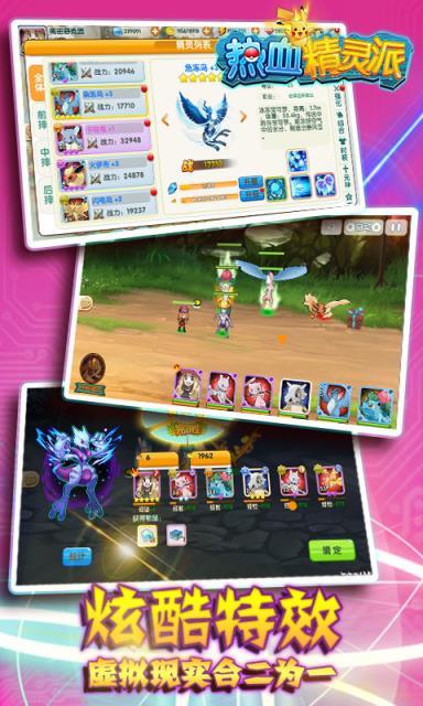 热血精灵派BT版