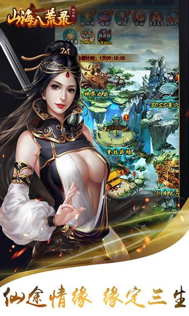 山海八荒录超V版