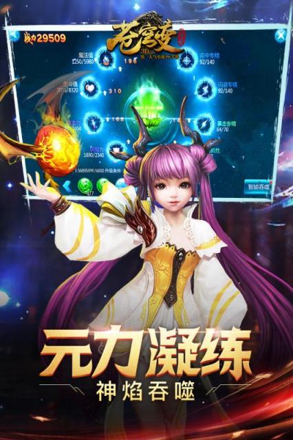 新苍穹变高爆版