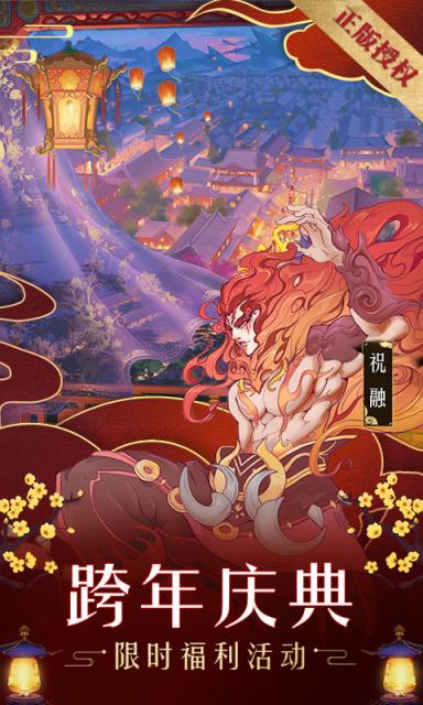 山海异闻录超v版