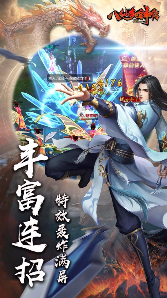 八仙封神传九游版
