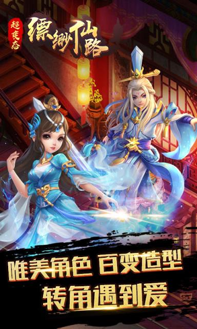 缥渺仙路内购版