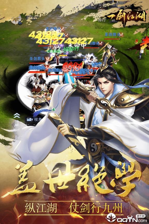 一剑江湖华为版