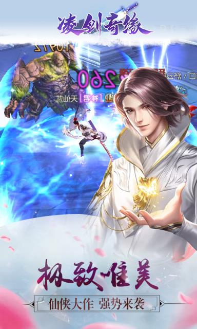 凌剑奇缘BT版