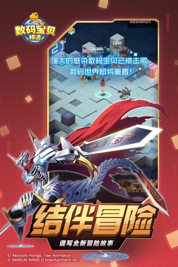 数码宝贝相遇vivo版