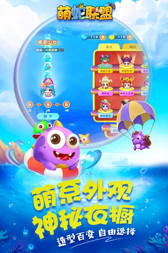 萌蛇联盟腾讯版