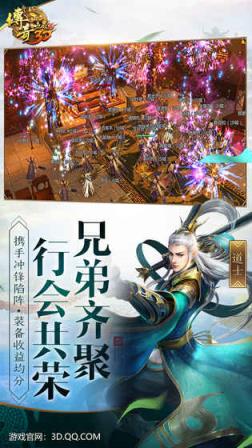 传奇世界3D飞升天界版