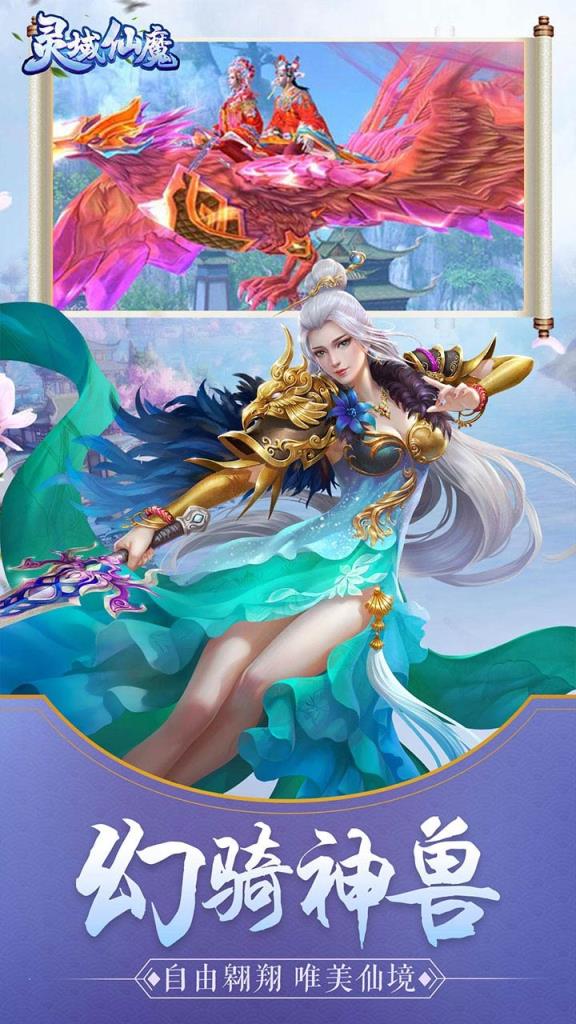 灵域仙魔果盘版