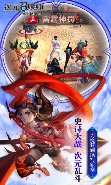 次元召唤师飞升版