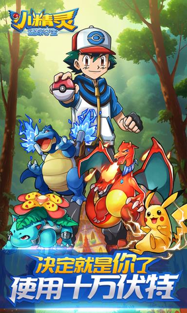 小精灵迷踪夺宝